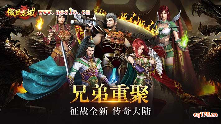 《傲世龙城》首服正式降临