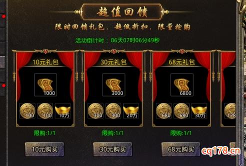 屠龙归来：合服直购活动