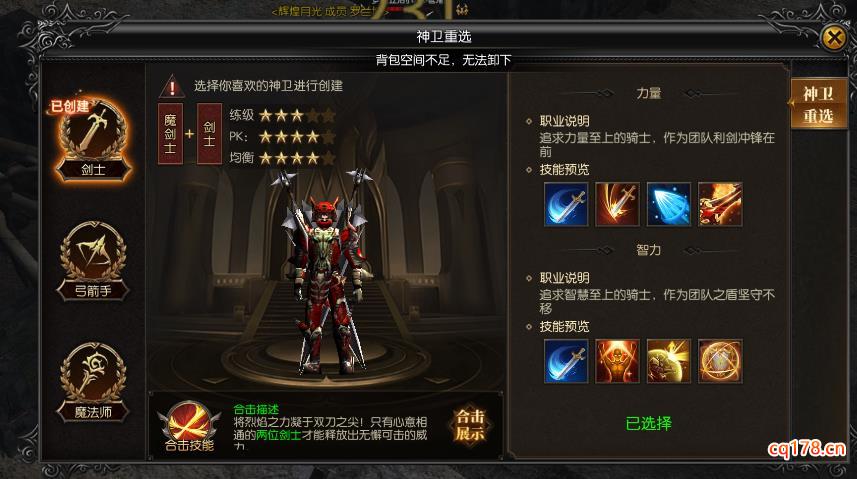 奇迹mu超变版神卫合击技能