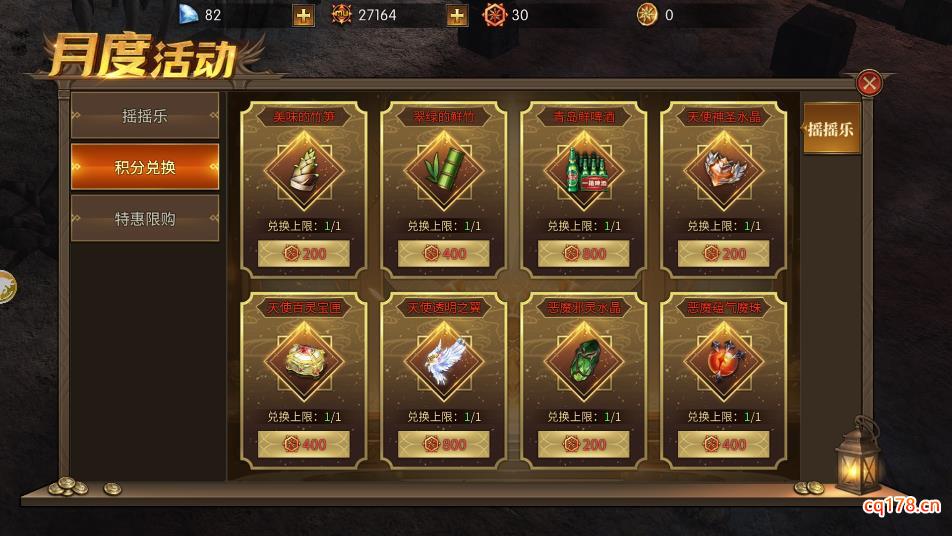 奇迹mu超变版摇摇乐积分活动