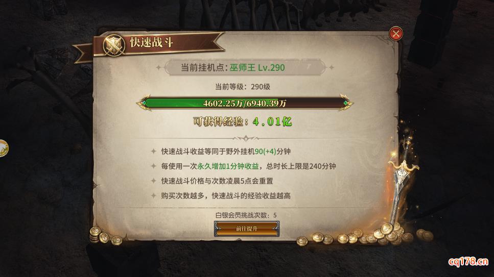 奇迹mu超变版快速战斗