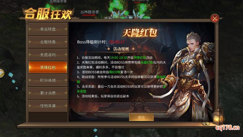 奇迹mu超变版天降红包