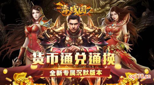 全新沉默诸神版本传奇手游