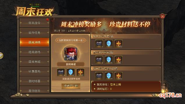 奇迹mu超变版周末冲榜