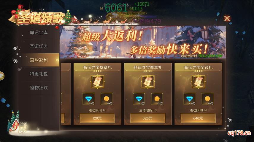 奇迹mu超变版圣诞返利