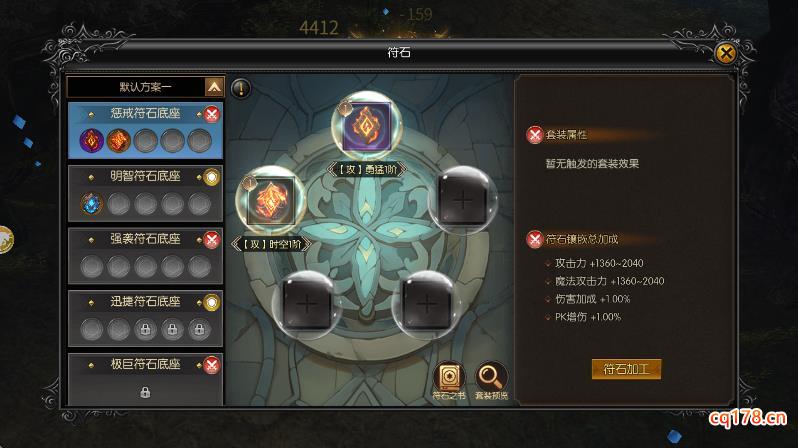 勇士之门符石加工