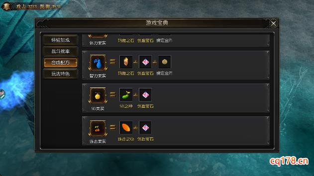勇士之门合成配方