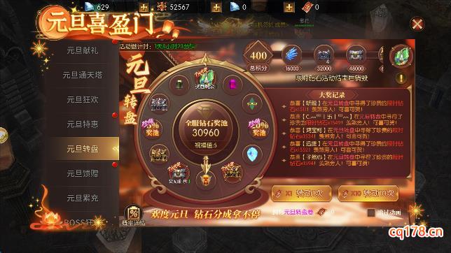 奇迹mu超变版元旦喜盈门活动