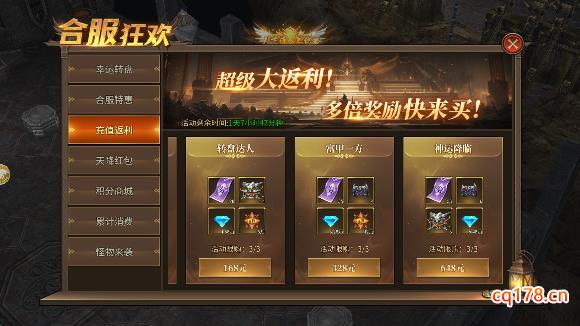 奇迹mu超变版合服狂欢