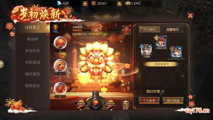 奇迹mu超变版岁初焕新