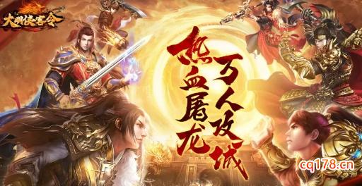 《大明侠客令》：跨服系统说明