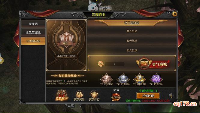 奇迹mu超变版3v3竞技场规则