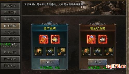 火龙传奇矿石直购礼包活动