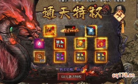 屠龙圣域通天特权68元解锁