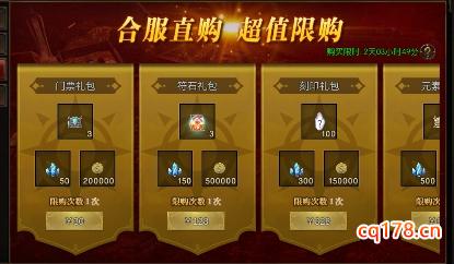 《暗夜破晓》奇迹合服直购活动