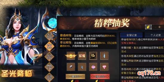 《暗夜破晓》圣光降临精粹抽奖活动